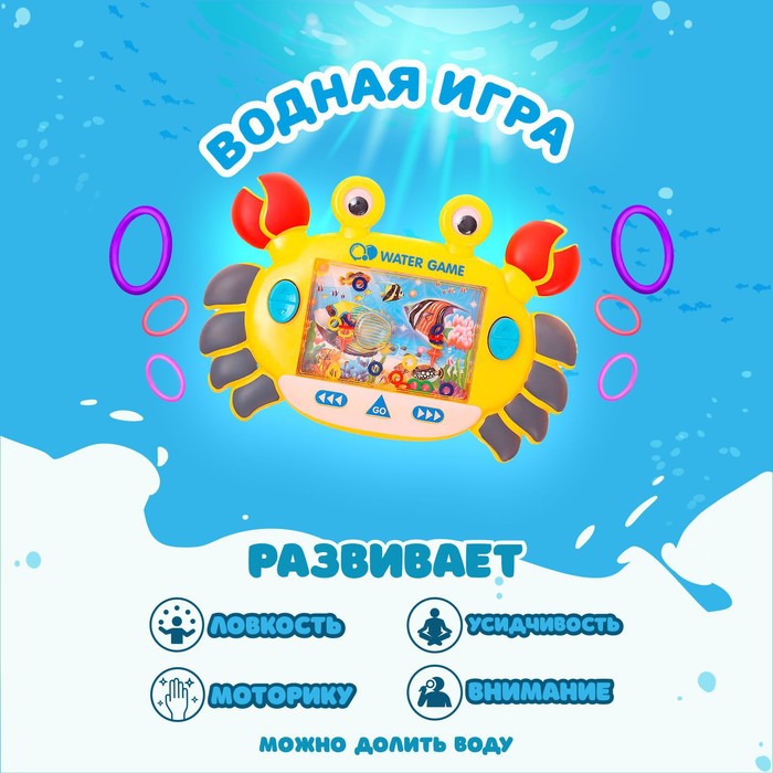 Водная игра с колечками «Краб», цвета МИКС 9223992