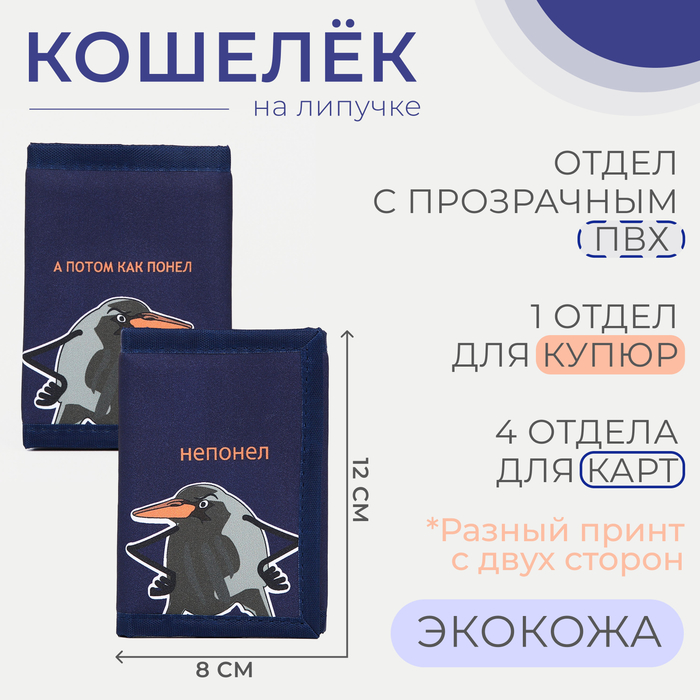 Кошелёк на липучке, цвет синий 9682276