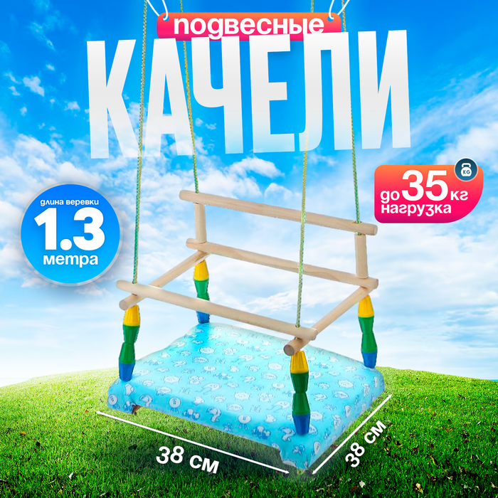 Качели детские, с мягким сиденьем, МИКС 2306084