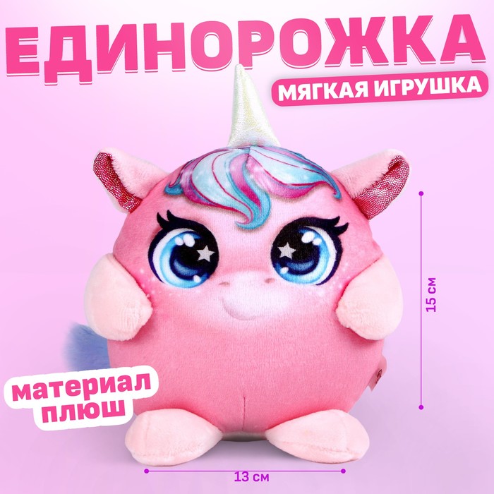 Мягкая игрушка «Единорог», 15 см 9487462