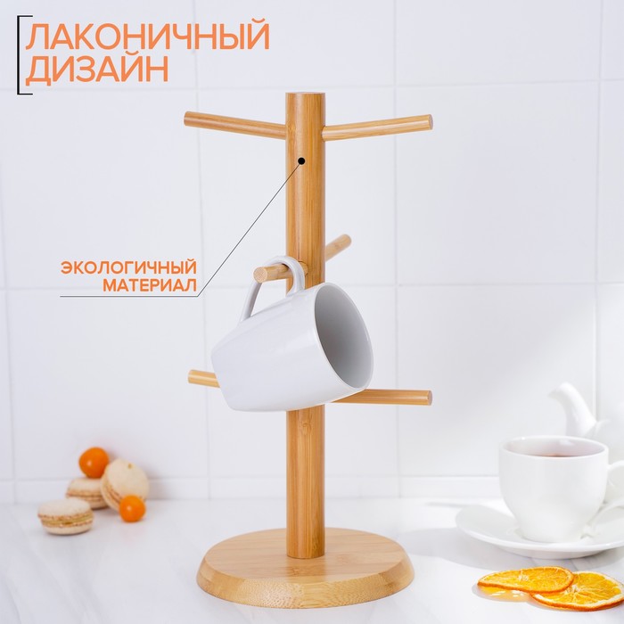 Подставка для кружек BellaTenero Bamboo, 14,5x32 см, бамбук 6781024