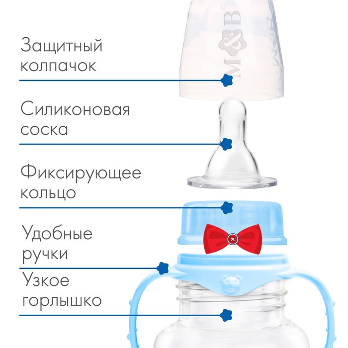 Бутылочка для кормления «Маленький джентльмен», классическое горло, с ручками, 250 мл., от 0 мес., цвет голубой 2969800