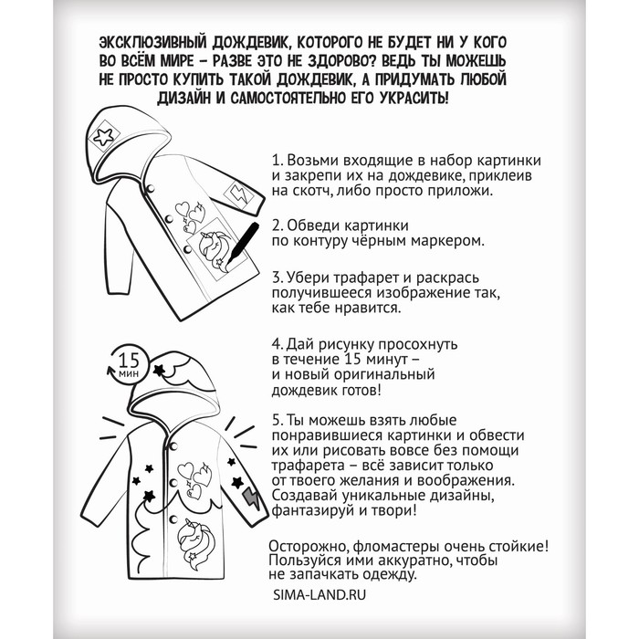 Дождевик раскраска «Единорожка» (110-130 см) ? 9421620