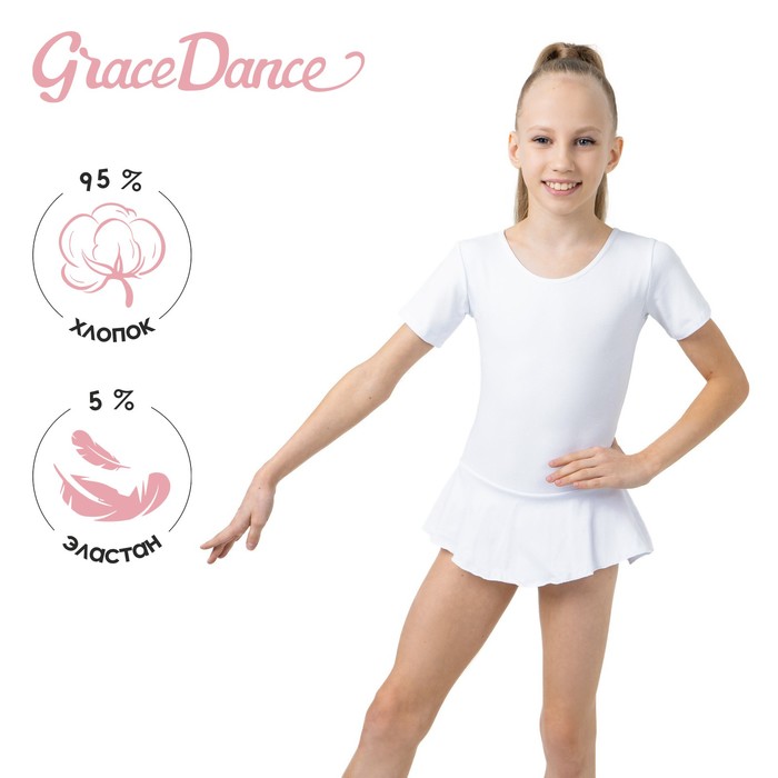 Купальник для гимнастики и танцев Grace Dance, р. 28, цвет белый 4429312