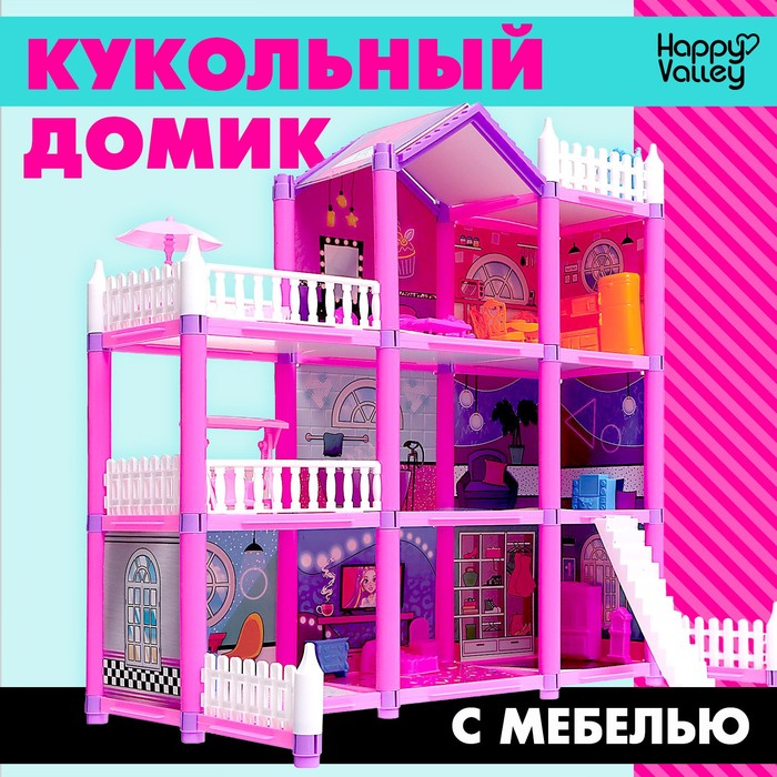 Кукольный домик «Яркая мечта», с аксессуарами 9437109