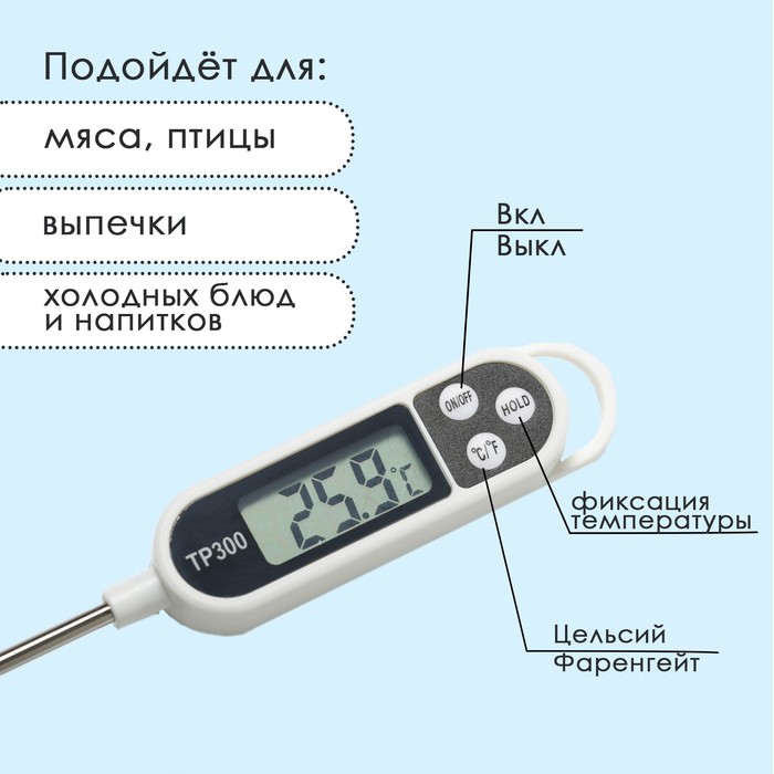 Термометр (термощуп) электронный на батарейках 2688066