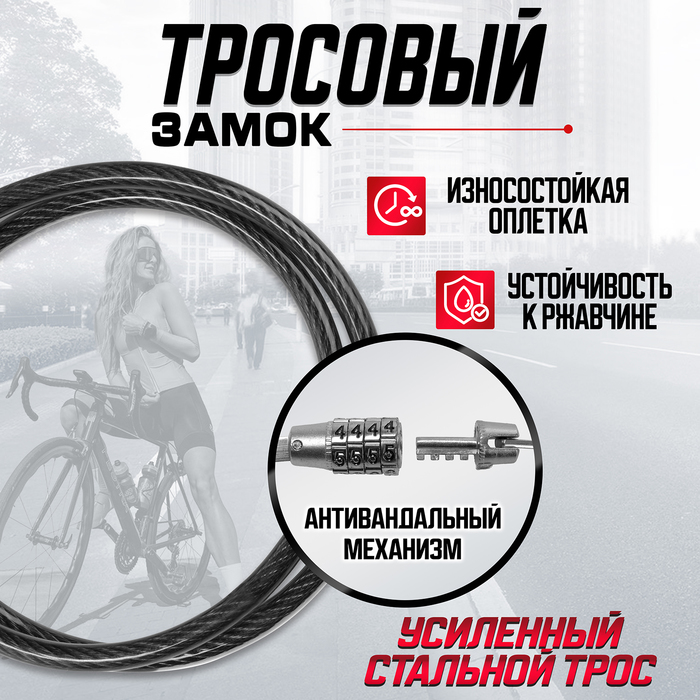 Замок навесной велосипедный Dream Bike, 6х650 мм, кодовый 5863234