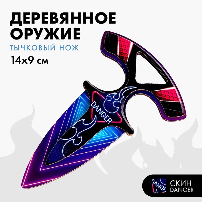 Деревянное оружие детское сувенирное «Нож тычковый», danger 9612300