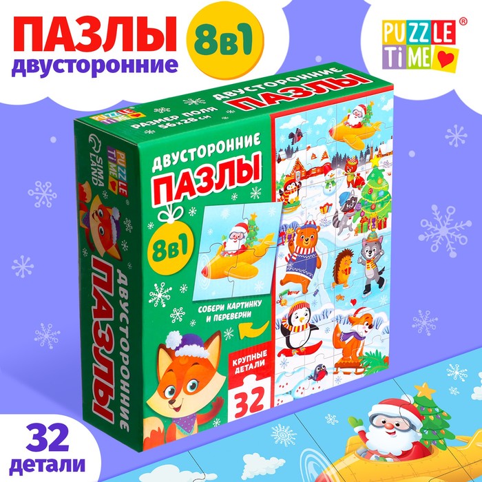 Пазлы двусторонние 8 в 1 «Новогодние забавы», 32 детали 9464201