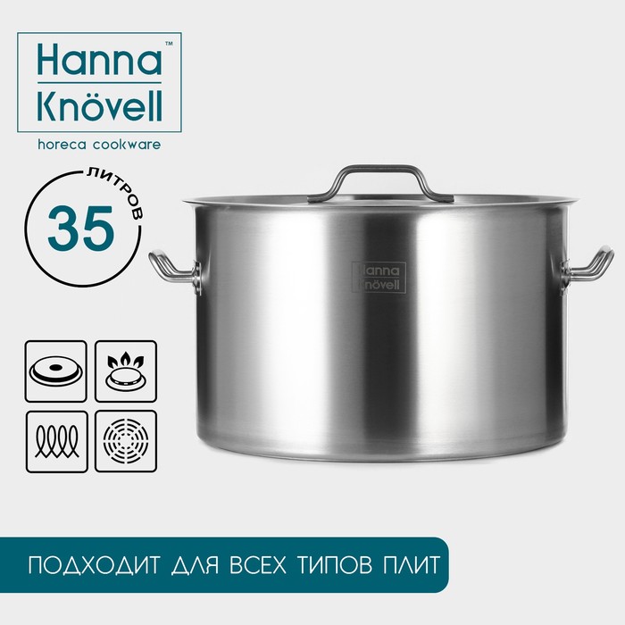 Кастрюля из нержавеющей стали Hanna Kn?vell с крышкой, 35л, диаметр 40 см, высота 26 см, толщина 1 мм, дно ТРС, толщина дна 4,6 мм, 201 сталь, индукция 9930920