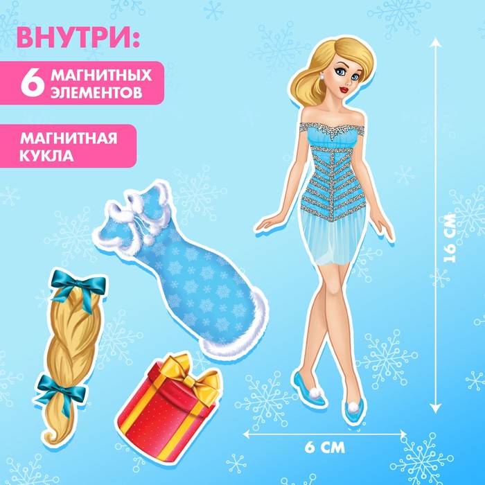 Магнитная игра «Одень куклу: В гостях у Снегурочки» 3195001