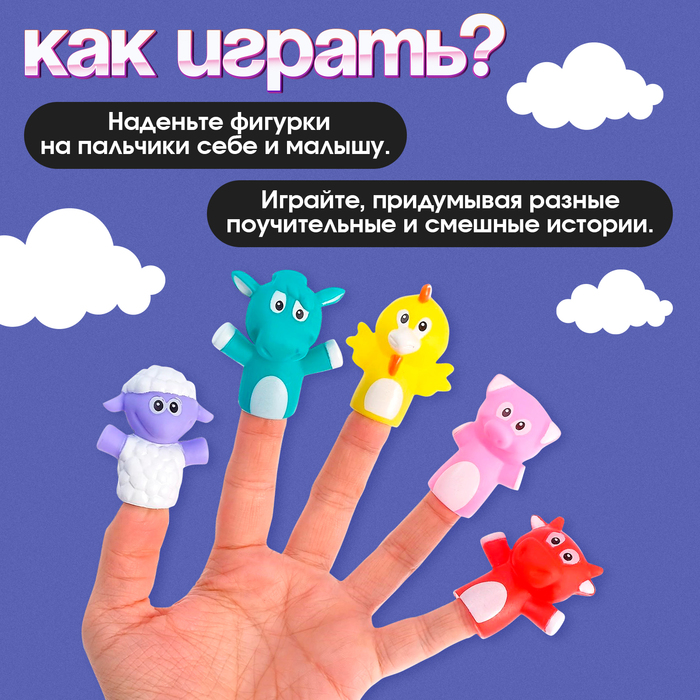 Набор пальчиковых игрушек «Милые зверята», по методике Монтессори 4552478