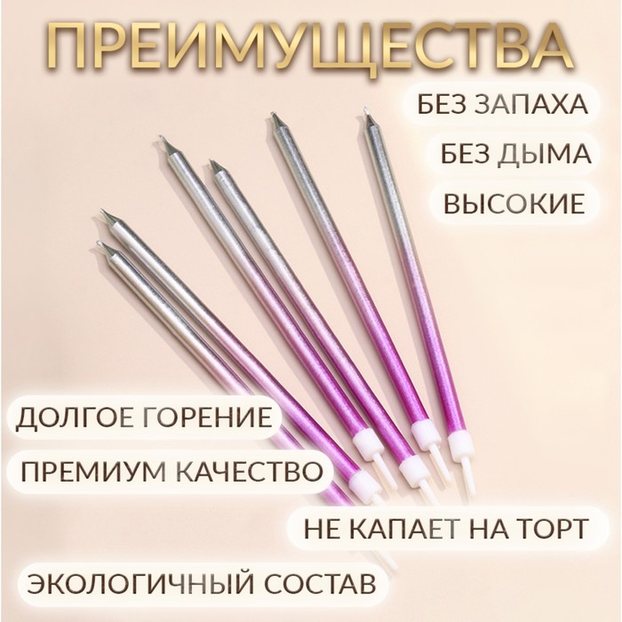 Свечи в торт Ройс. Градиент, 6 шт, высокие, 13 см, фиолетовый, розовый, серебро 5060040