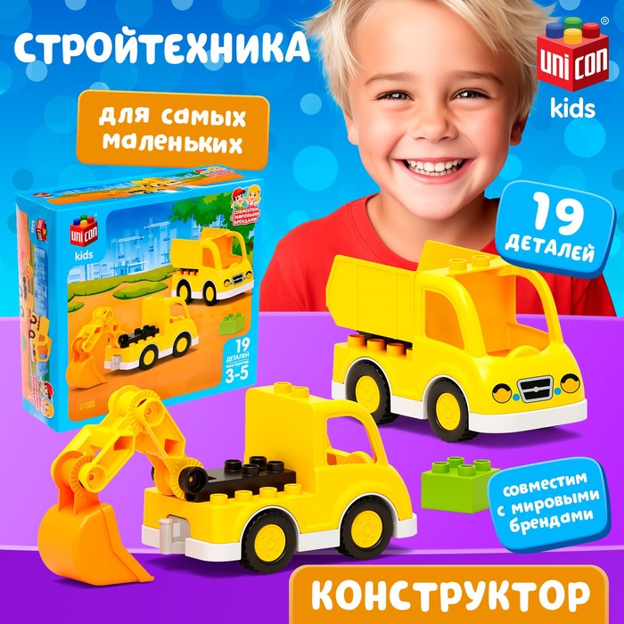 Конструктор «Стройтехника», 19 деталей 9826957