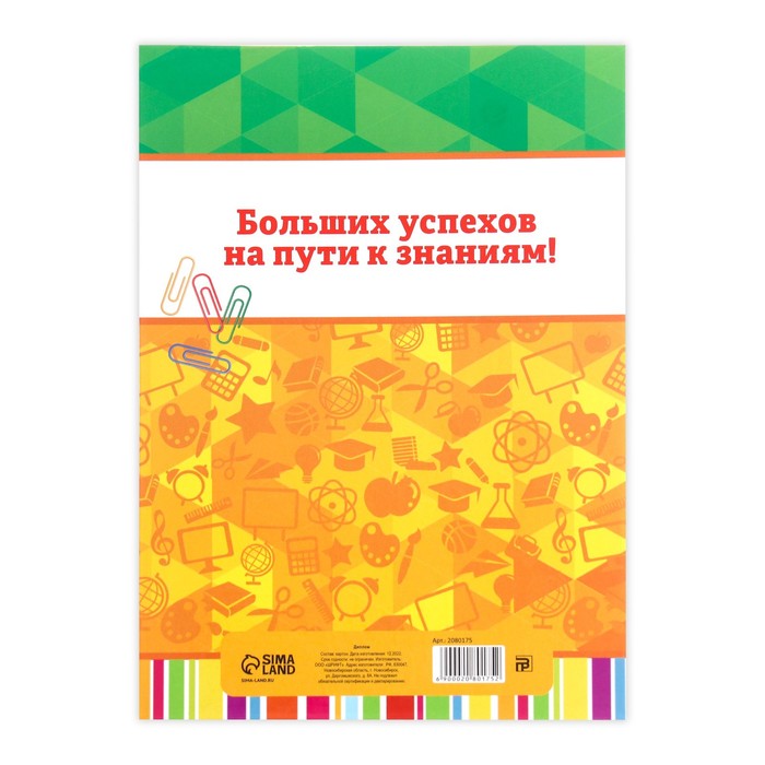 Диплом книжка на Выпускной «Выпускник 1 класса», А5 2080175