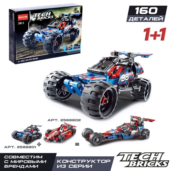 Конструктор гоночная машина «Багги» Brick TechBricks, инерционный, 160 деталей, 6+ 2588801