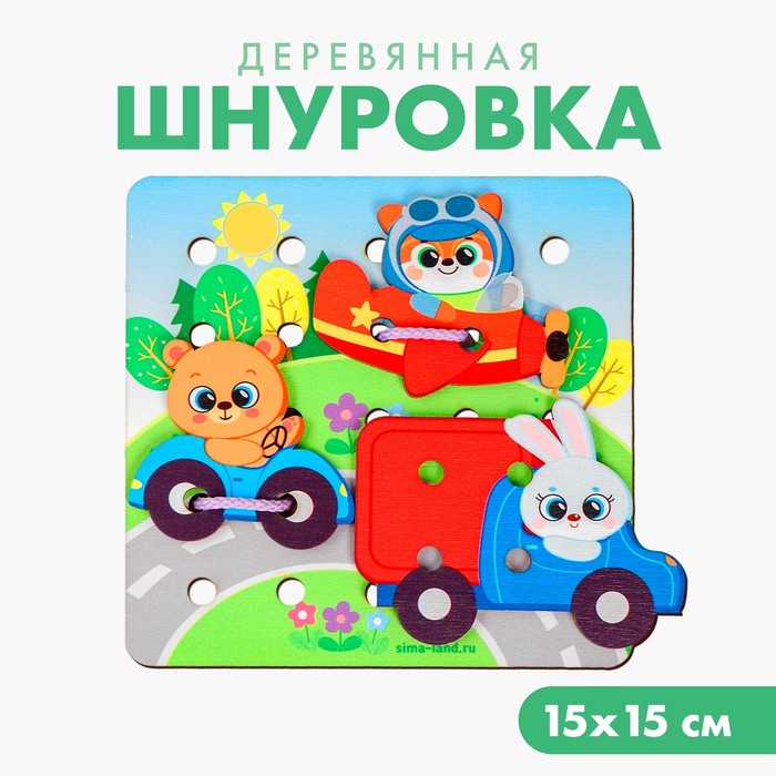 Шнуровка «Зверята путешественники» 4969874