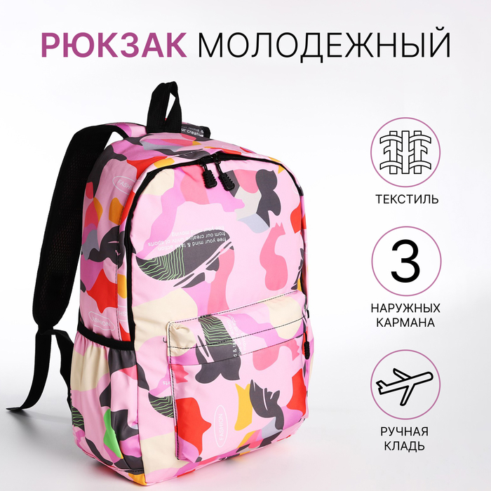 Рюкзак школьный из текстиля, 3 кармана, цвет розовый 9868107