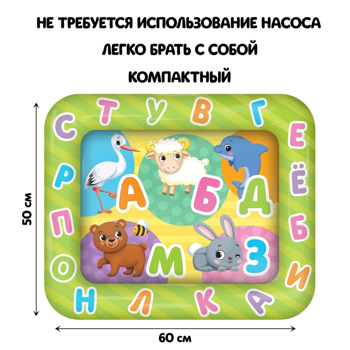 Акваковрик развивающий «Весёлые буквы», 60 ? 50 см, надувной 7023848