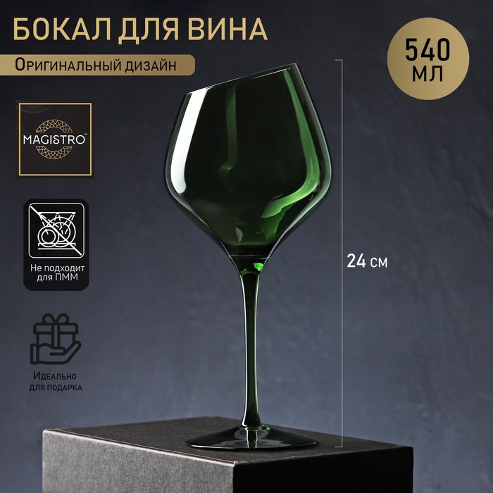 Бокал для вина стеклянный Magistro «Иллюзия», 540 мл, 10?24 см, цвет зелёный 9080454