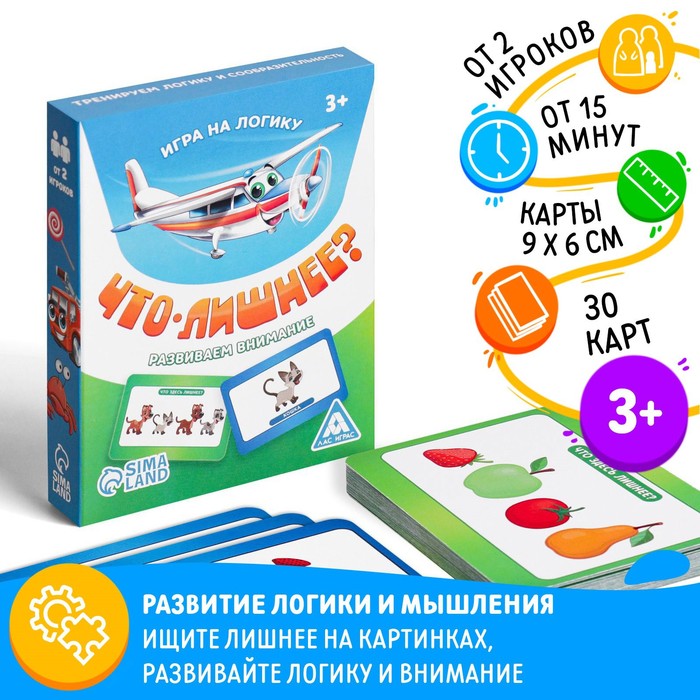 Настольная игра «Что лишнее?», 30 карт, 3+ 3649318