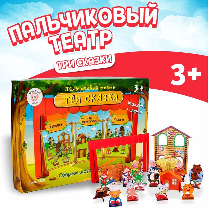 Пальчиковый кукольный театр «3 сказки», ширма: 22,5 ? 33 см 3687194