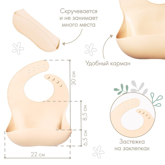 Нагрудник для кормления силиконовый с карманом, цвет бежевый 7486625