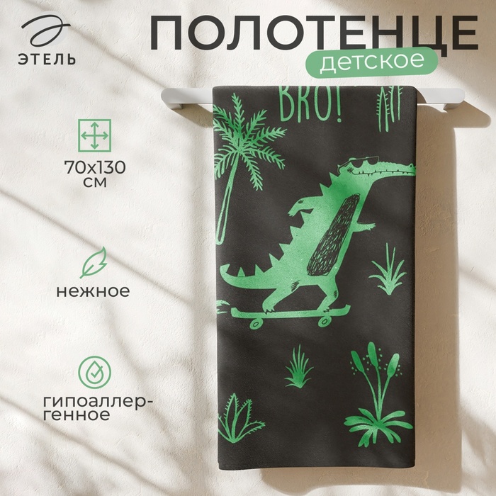 Полотенце махровое Этель Cool crocodile, 70х130 см, 100% хлопок, 420 г/м2 9867012