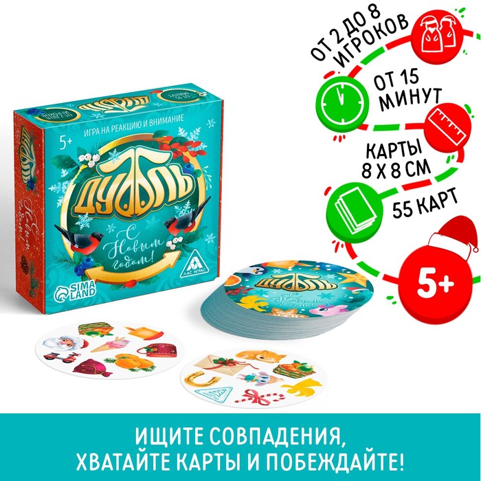 Новогодняя настольная игра «Новый год:Дуббль», 55 карт, 5+ 4971021