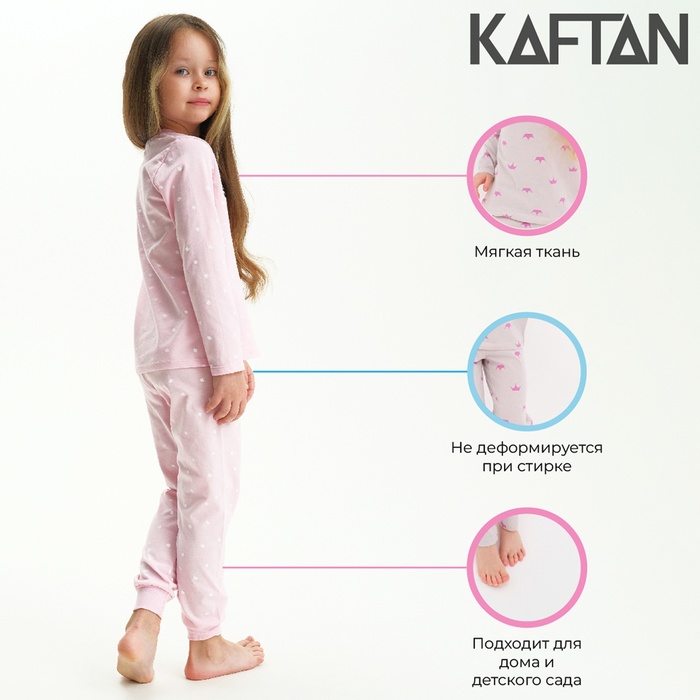 Пижама детская для девочки KAFTAN Sister, р.32 (110-116), розовый 7448819