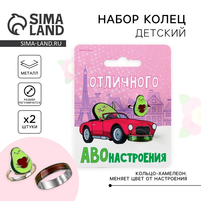 Кольцо настроение «Авонастроение», набор 2 шт 9357827