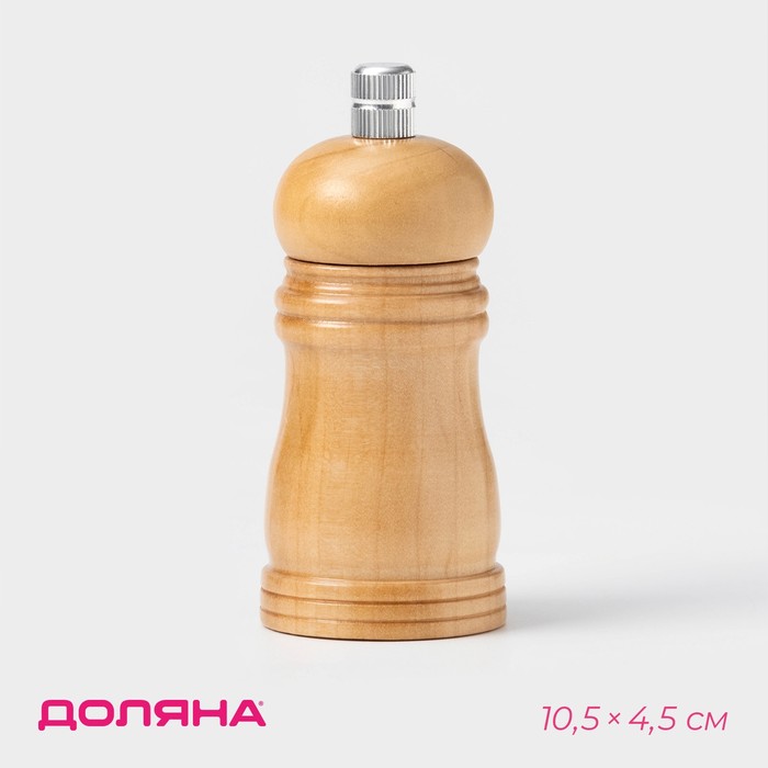 Мельница для специй Доляна «Дуновение леса», 10,5x4,5 см, керамический механизм, цвет бежевый 1678213