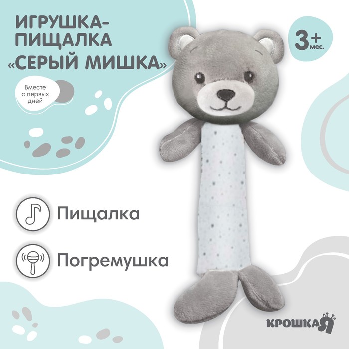 Пищалка - погремушка «Серый мишка», Крошка Я 9912190