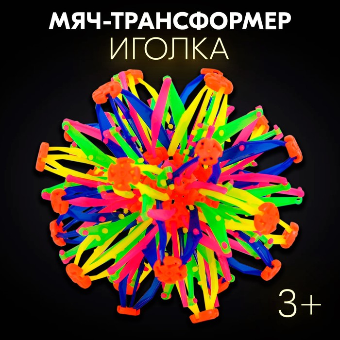 Мяч-трансформер «Иголка», цветной 1670533