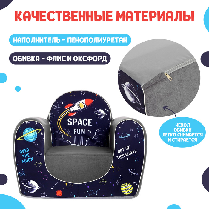 Мягкая игрушка-кресло «Космос» 4827868