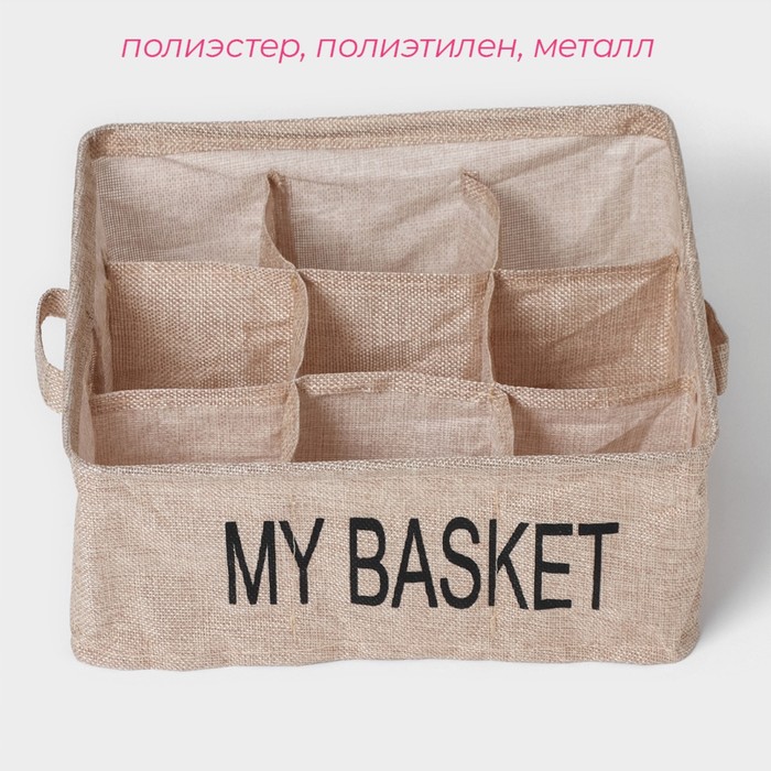 Органайзер для хранения белья Доляна My Basket, 9 ячеек, 28x28x12 см, цвет бежевый 9785321