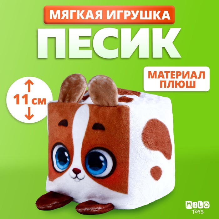 Мягкая игрушка кубик Песик 9950930