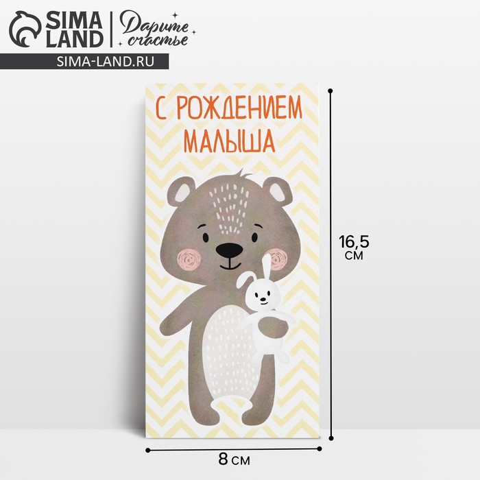 Конверт для денег «С рождением малыша», мишка, 16,5 ? 8 см 7690735