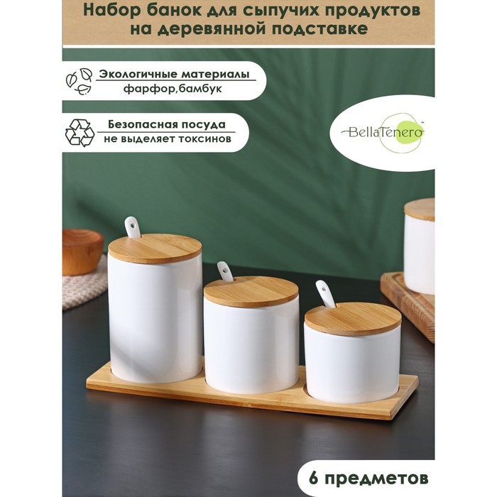 Банки для хранения сыпучих продуктов на бамбуковой подставке BellaTenero, 6 предметов: 3 банки 150 мл, 250 мл, 350 мл, 3 ложки, цвет белый 9280442