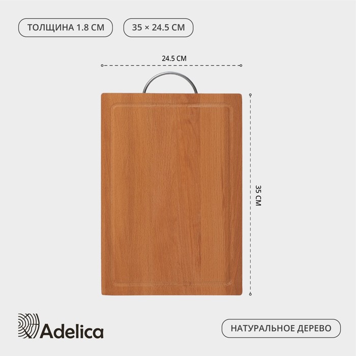 Доскa рaзделочнaя с кровостоком Adelica, метaллическaя ручкa, 35x24,5x1,8 см, бук 1801087