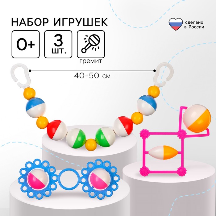 Набор игрушек №1 «Растяжка и погремушки», Аэлита 10331291