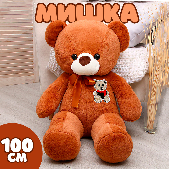 Мягкая игрушка «Мишка», 100 см, цвета МИКС 9516630