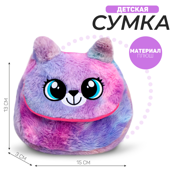 Сумка детская меховая «Радужный котик», 15х13х3 см 9001797