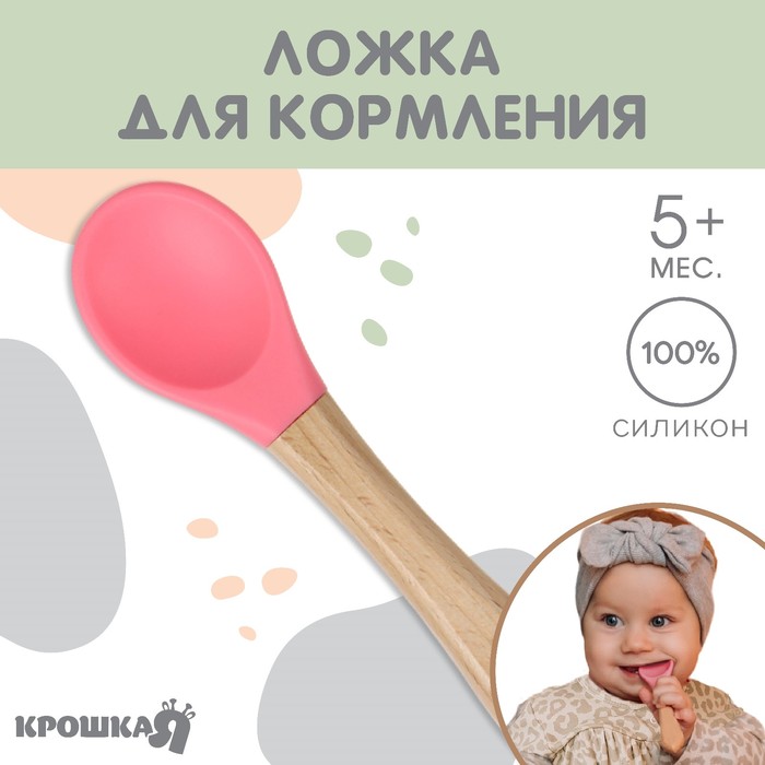 Ложка детская для кормления Крошка Я (силикон, бамбук), цвет розовый 10101171