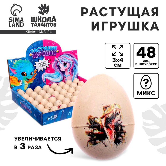 Растущая игрушка «Яйцо с картинкой. Динозавры», 3х4 см, МИКС 5045479