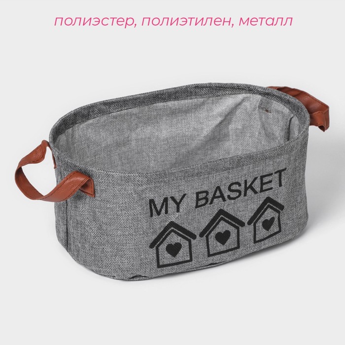 Корзина для хранения с ручками овальная Доляна My Basket, 20x30x13, цвет серый 9785317