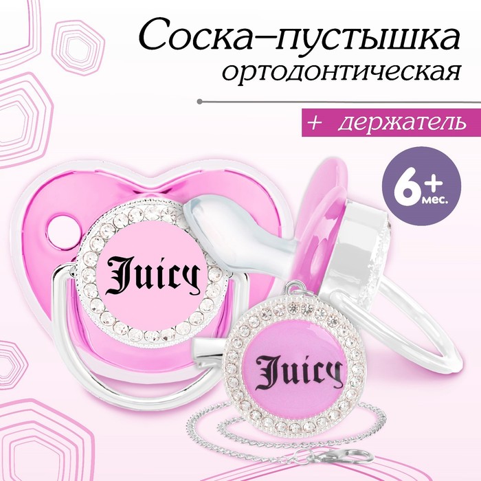 Соска - пустышка силиконовая ортодонтическая «JUICY», от 6 мес., с колпачком + держатель - цепочка, цвет розовый/серебло, стразы 10092749