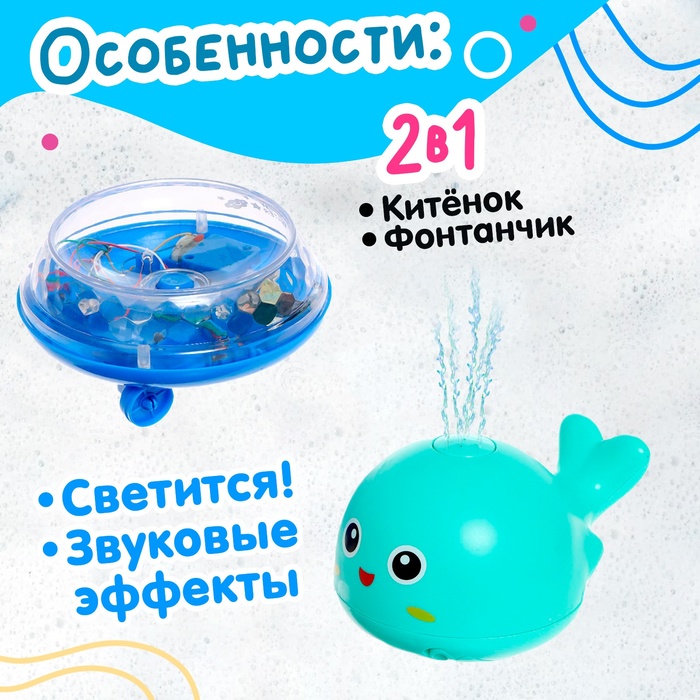 Музыкальная игрушка-фонтанчик «Весёлый кит», водоплавающая 9935624