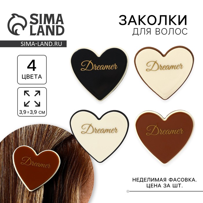 Заколка для волос акриловая «Dreamer», МИКС, 3.5 х 3.5 см 9930761