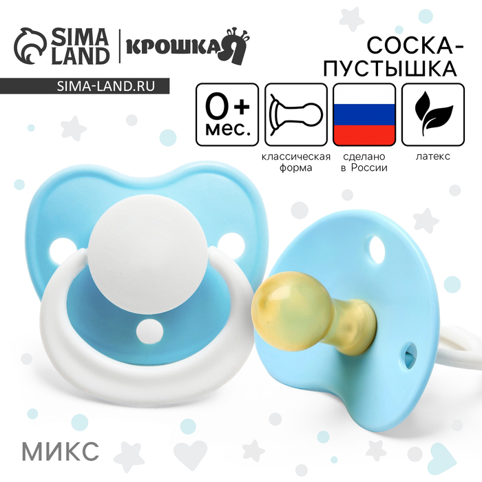 Соска - пустышка латексная классическая «Лучик», от 0 мес., цвет МИКС 1476834